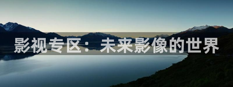 青木瓜影院：影视专区：未来影像的世界